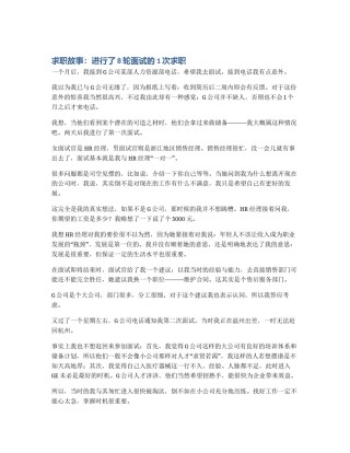 求职故事：进行了8轮面试的1次求职