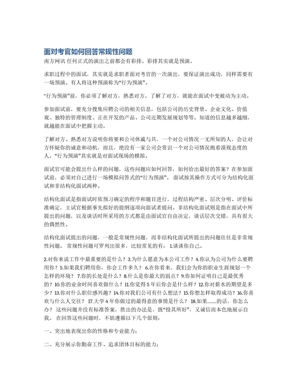 面对考官如何回答常规性问题_第1页