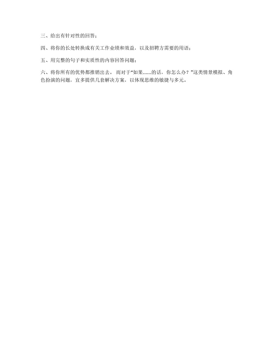 面对考官如何回答常规性问题_第2页