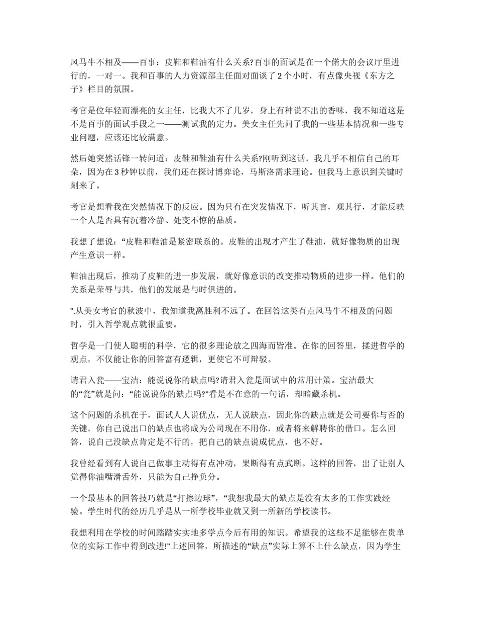 “过来人”教你解答没有答案的面试题_第2页