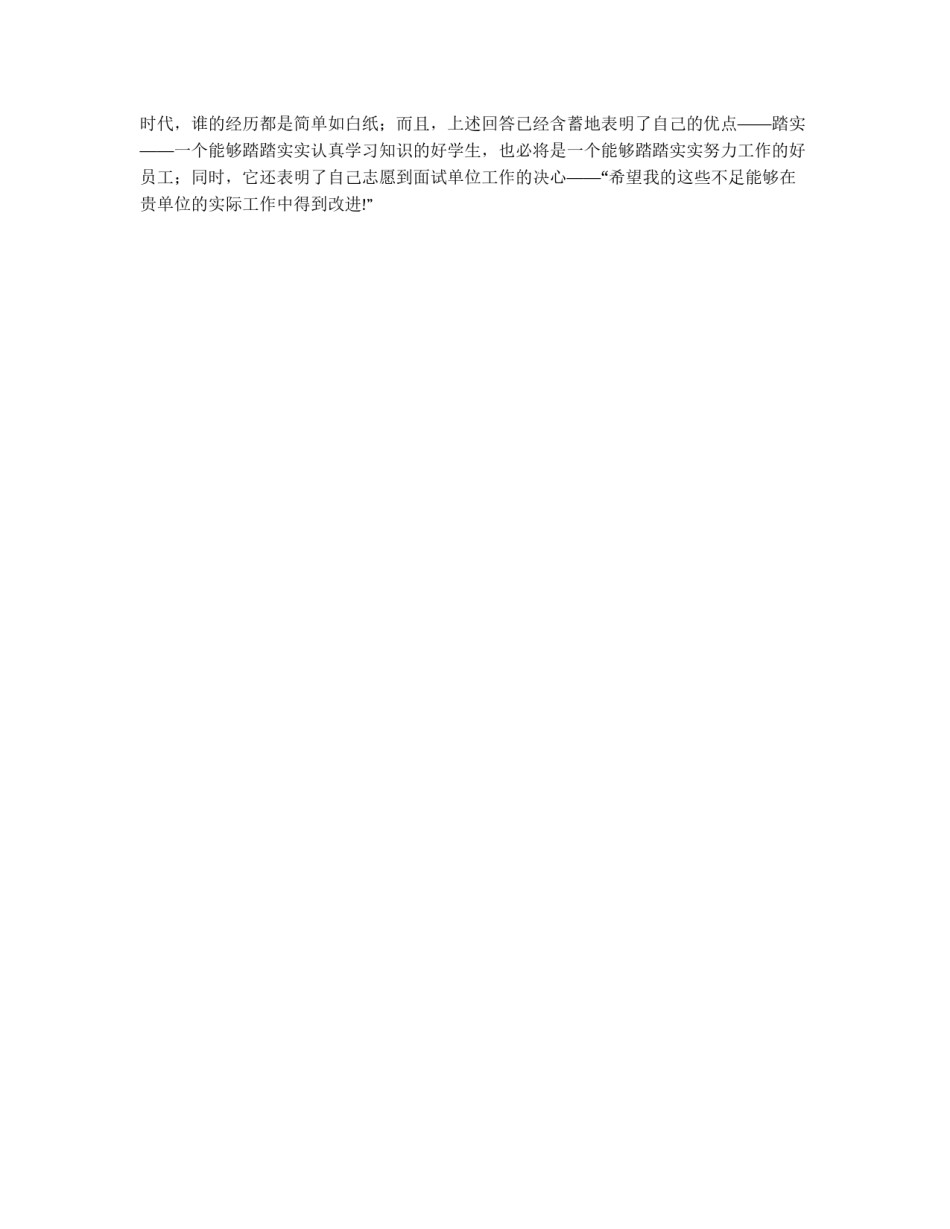 “过来人”教你解答没有答案的面试题_第3页
