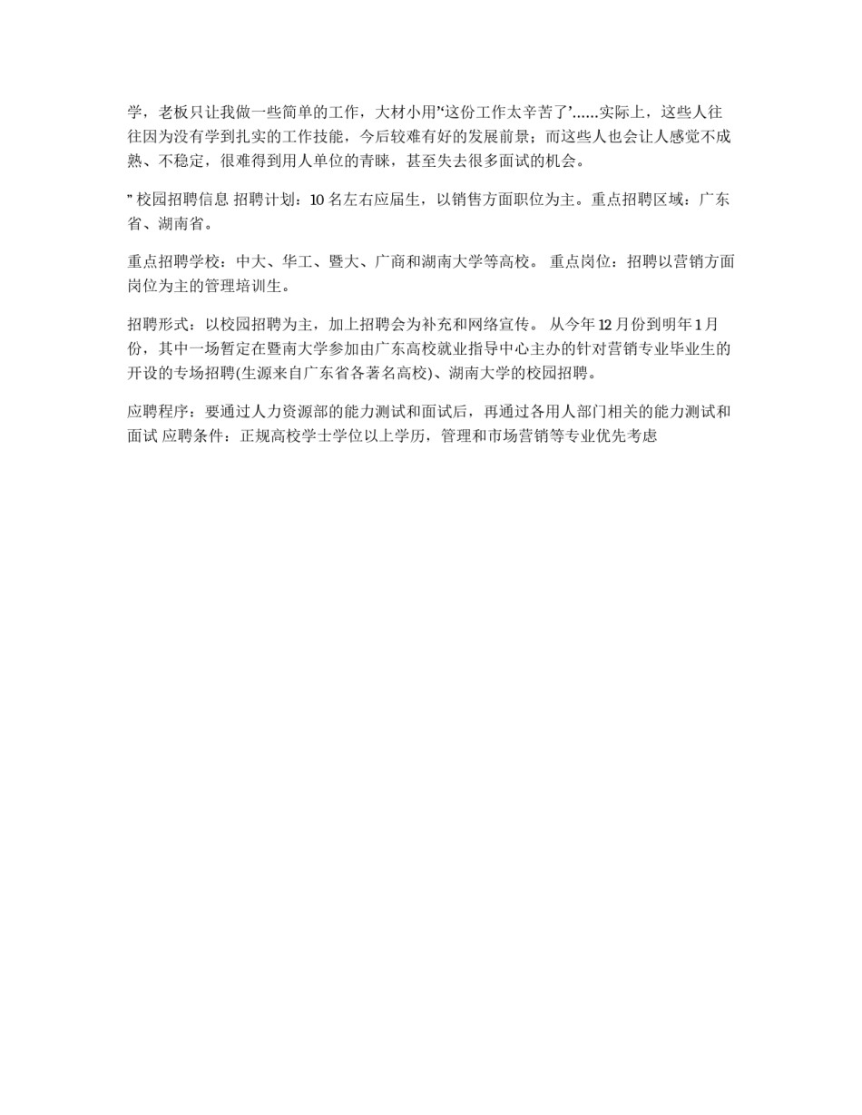 百事可乐着重潜能与品质_第2页