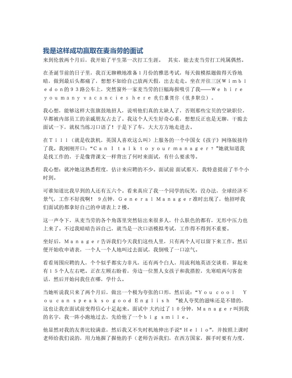 我是这样成功赢取在麦当劳的面试_第1页