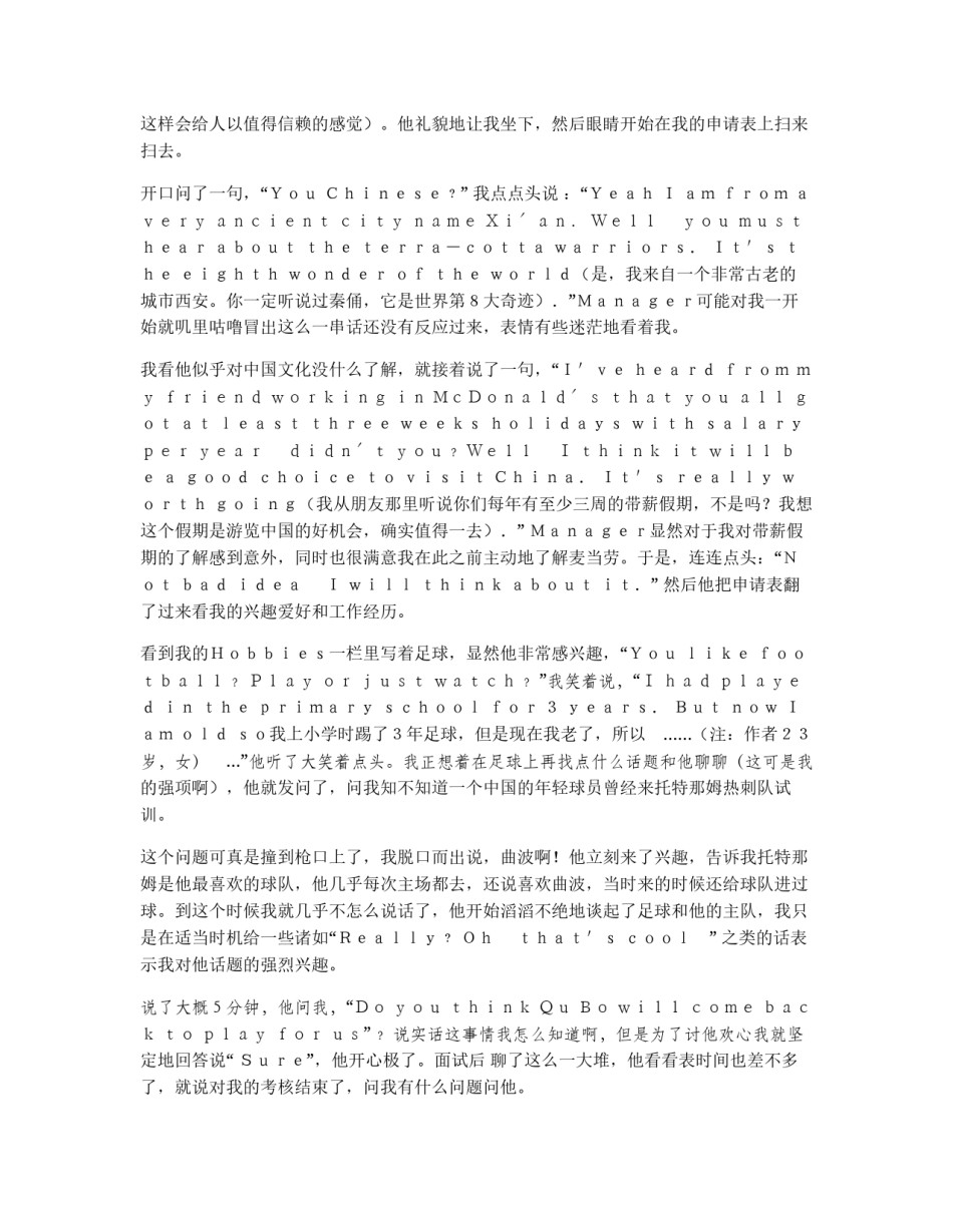 我是这样成功赢取在麦当劳的面试_第2页