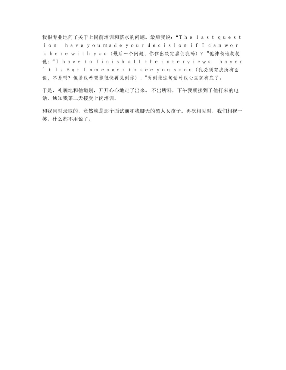 我是这样成功赢取在麦当劳的面试_第3页