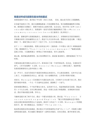 我是这样成功赢取在麦当劳的面试