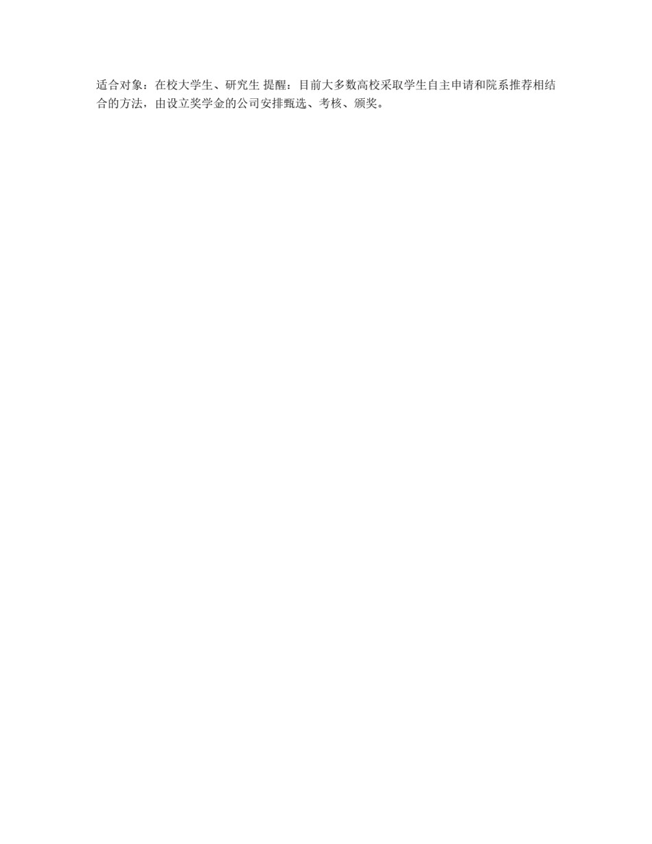 进入名企的几个预备途径_第2页