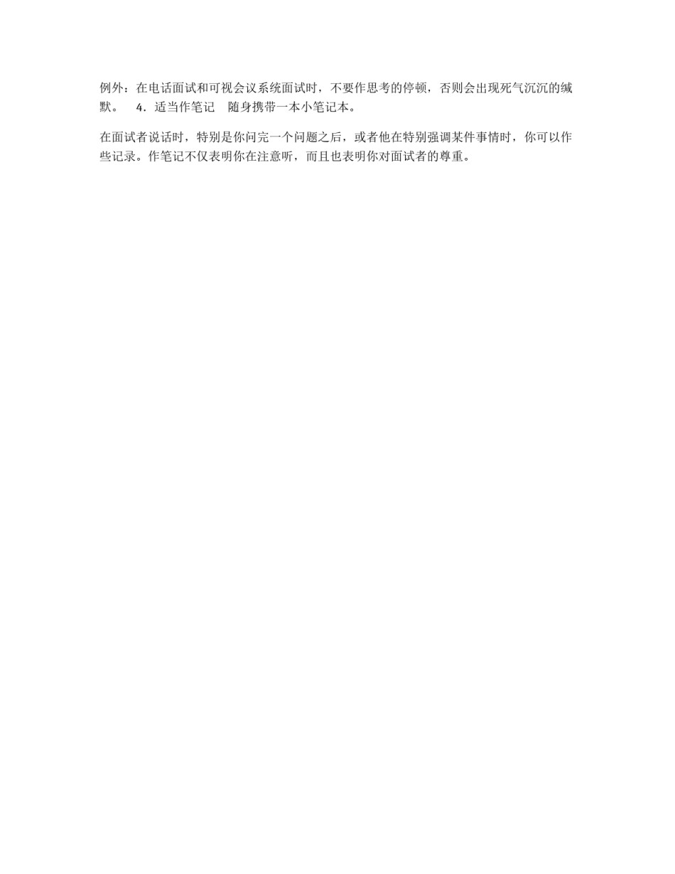 应对各种类型面试的妙方_第2页