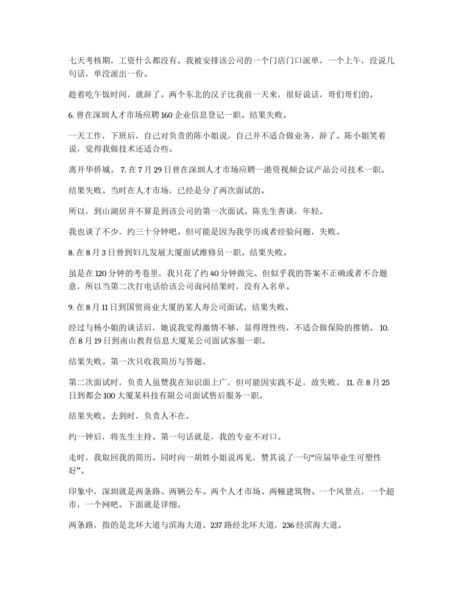 再见,深圳-我3个月失败的找工经历_第2页