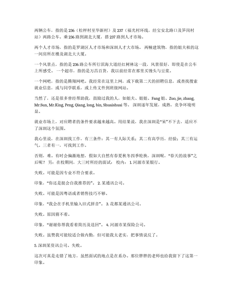 再见,深圳-我3个月失败的找工经历_第3页