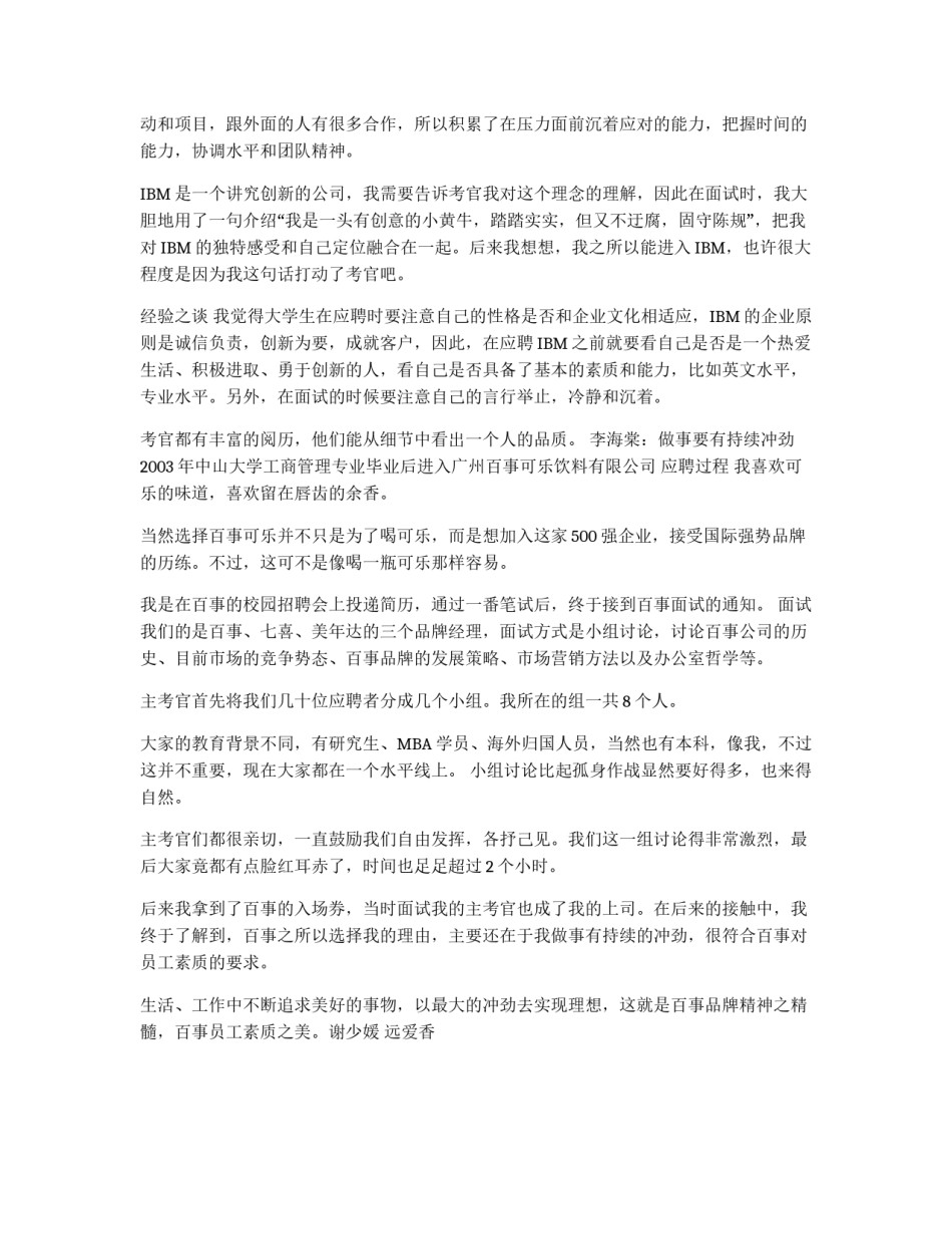毕业生求职经验谈 就这样走进了外国名企_第2页