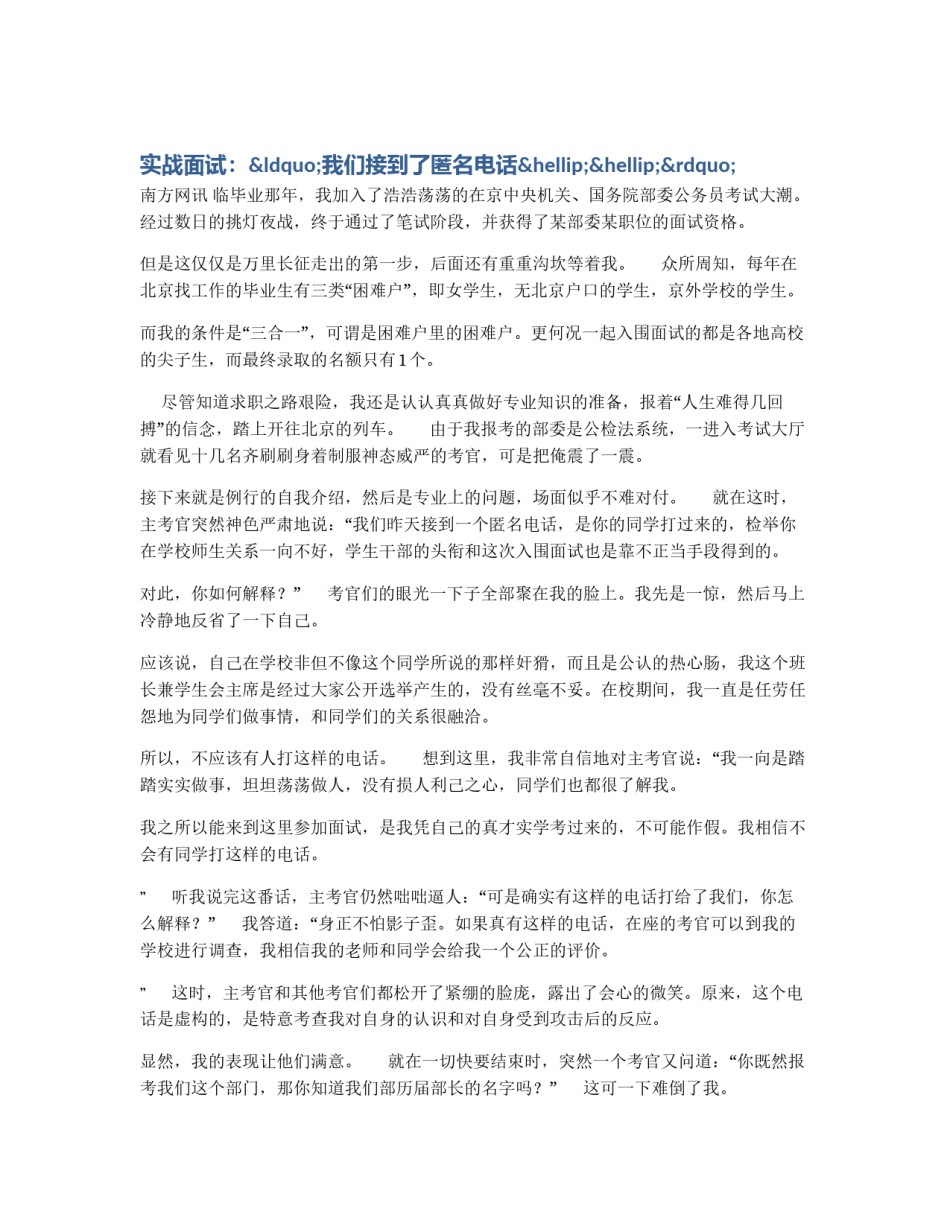 实战面试：“我们接到了匿名电话……”_第1页