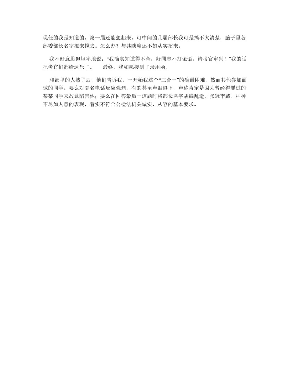 实战面试：“我们接到了匿名电话……”_第2页