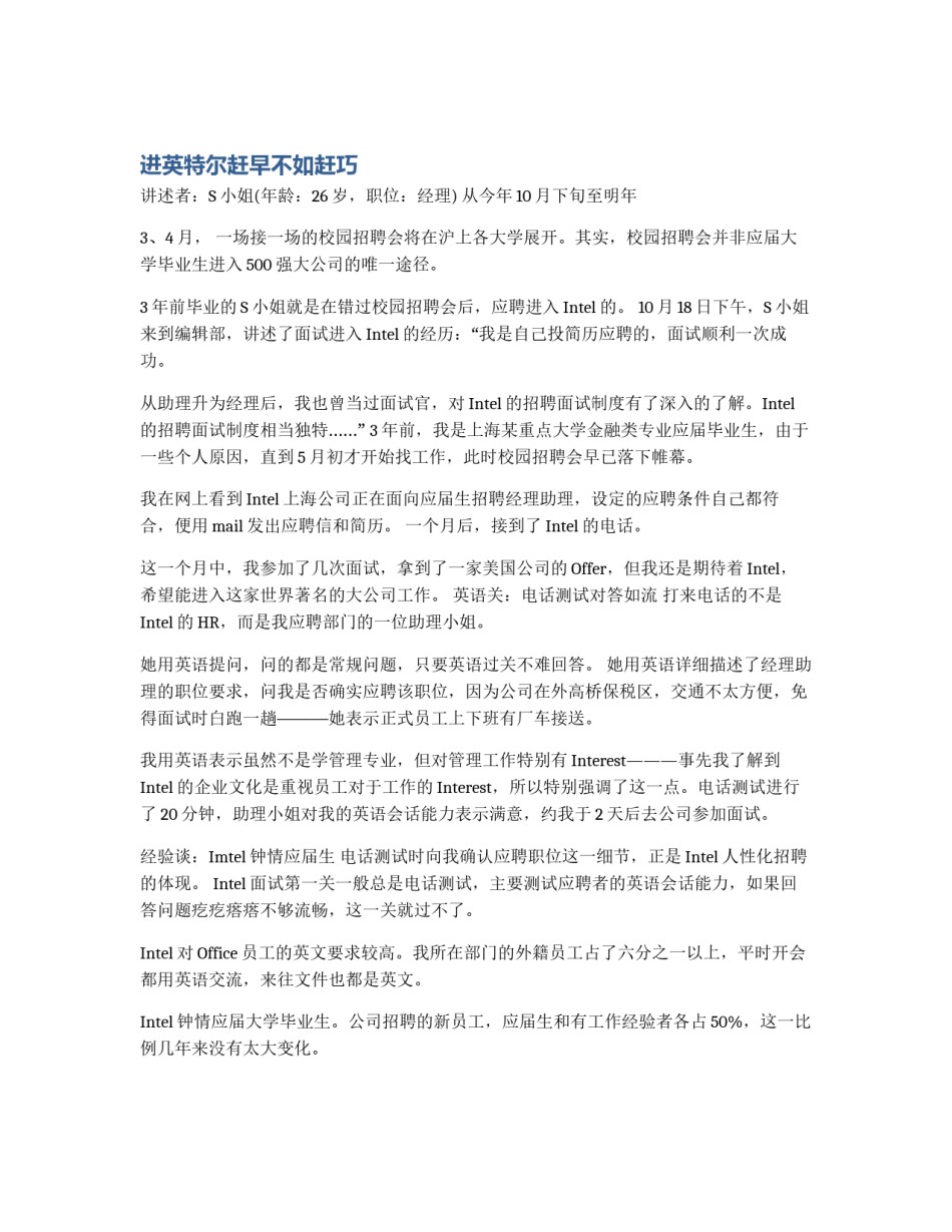 进英特尔赶早不如赶巧_第1页