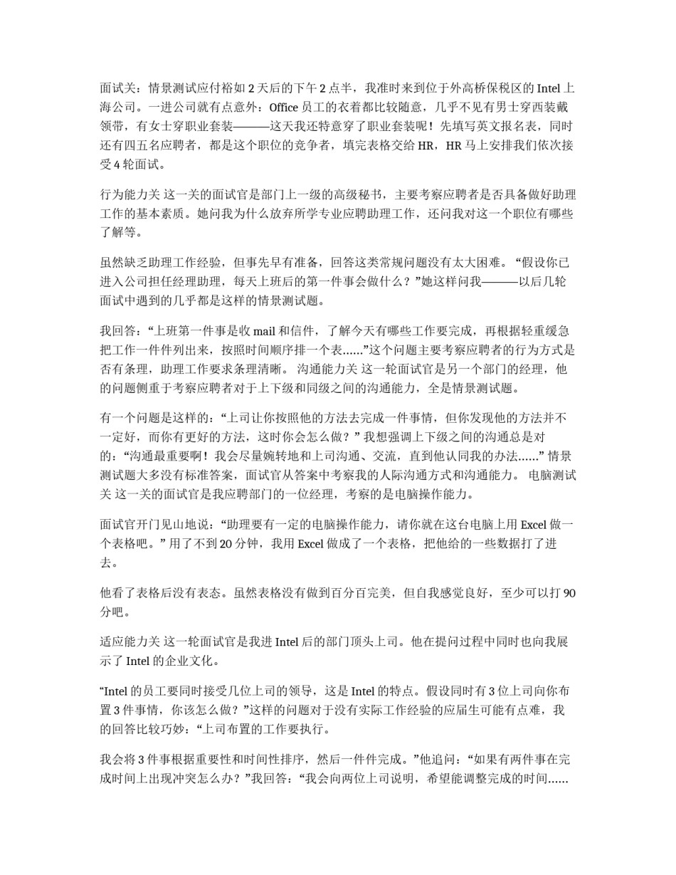 进英特尔赶早不如赶巧_第2页