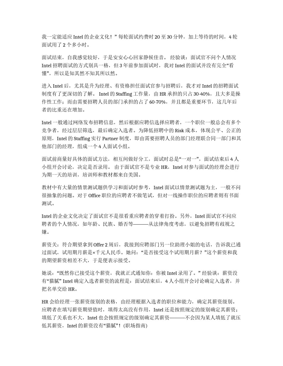 进英特尔赶早不如赶巧_第3页
