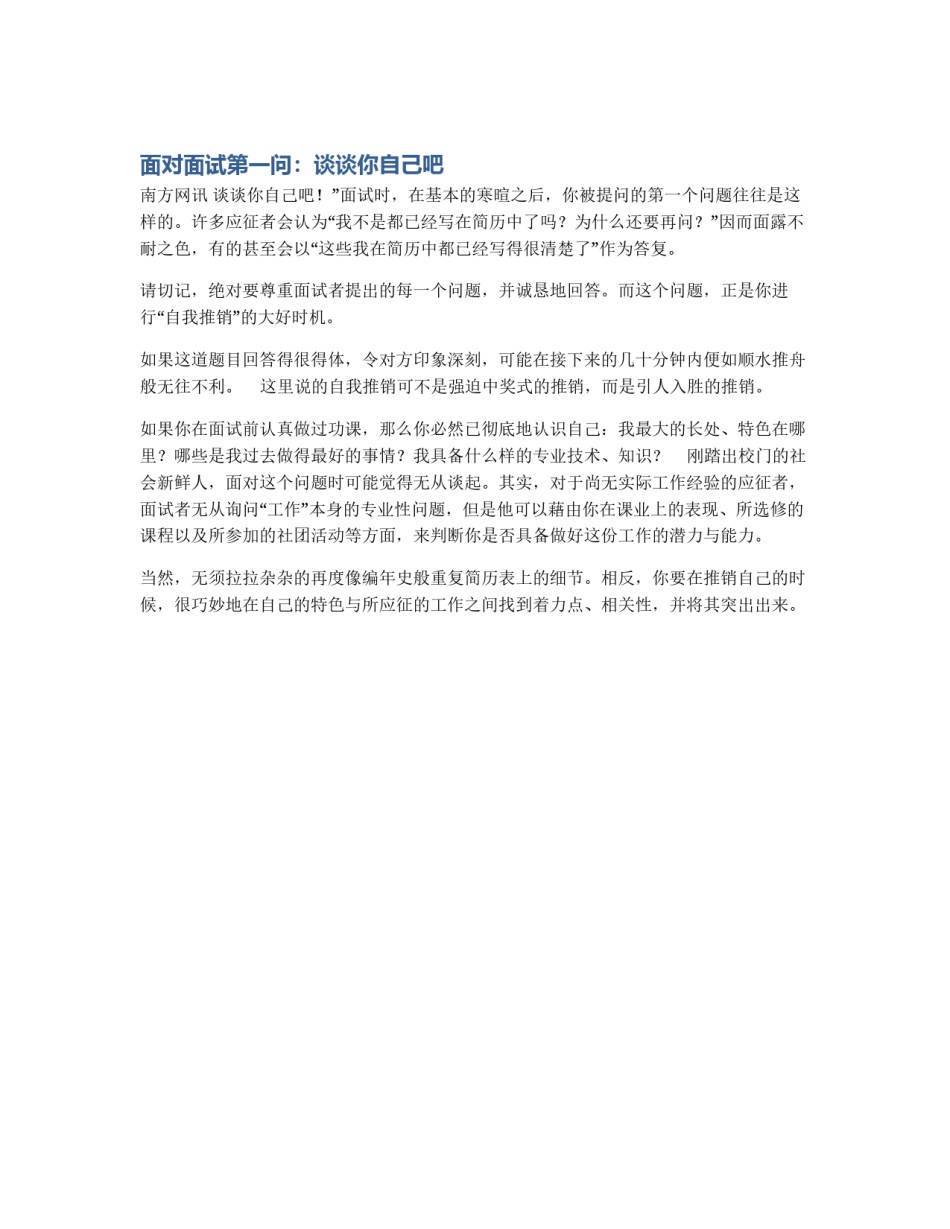 面对面试第一问：谈谈你自己吧_第1页
