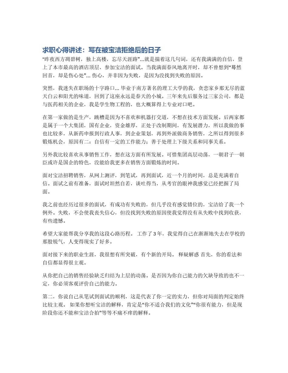 求职心得讲述：写在被宝洁拒绝后的日子_第1页