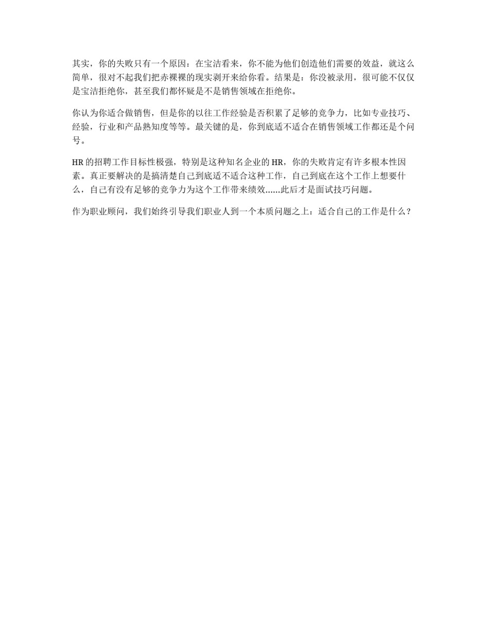 求职心得讲述：写在被宝洁拒绝后的日子_第2页