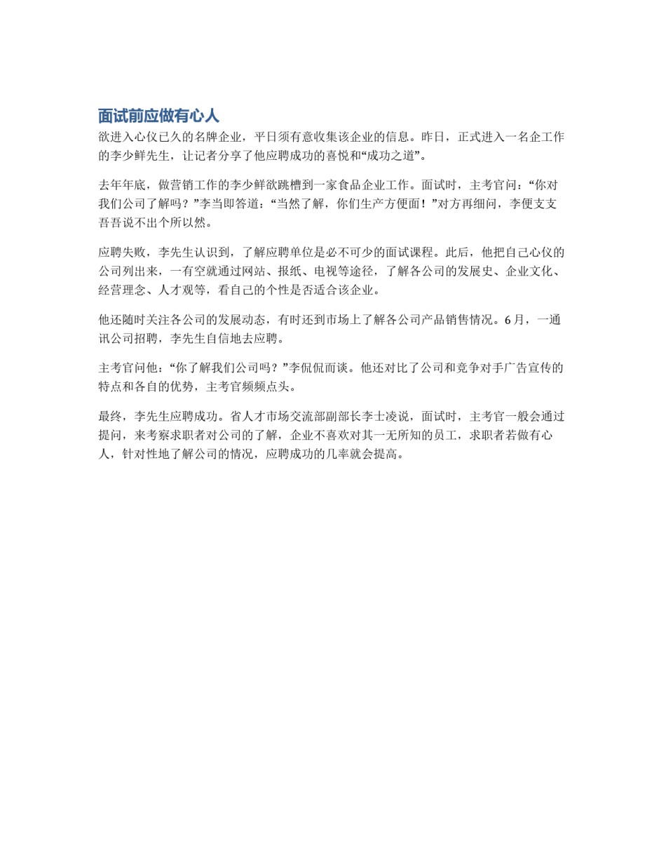 面试前应做有心人_第1页