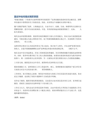 面试中如何描述离职原因