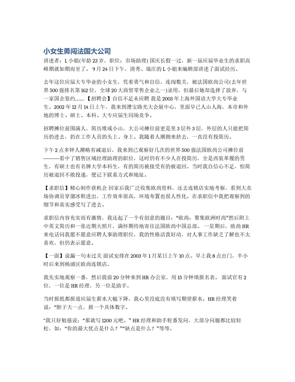 小女生勇闯法国大公司_第1页