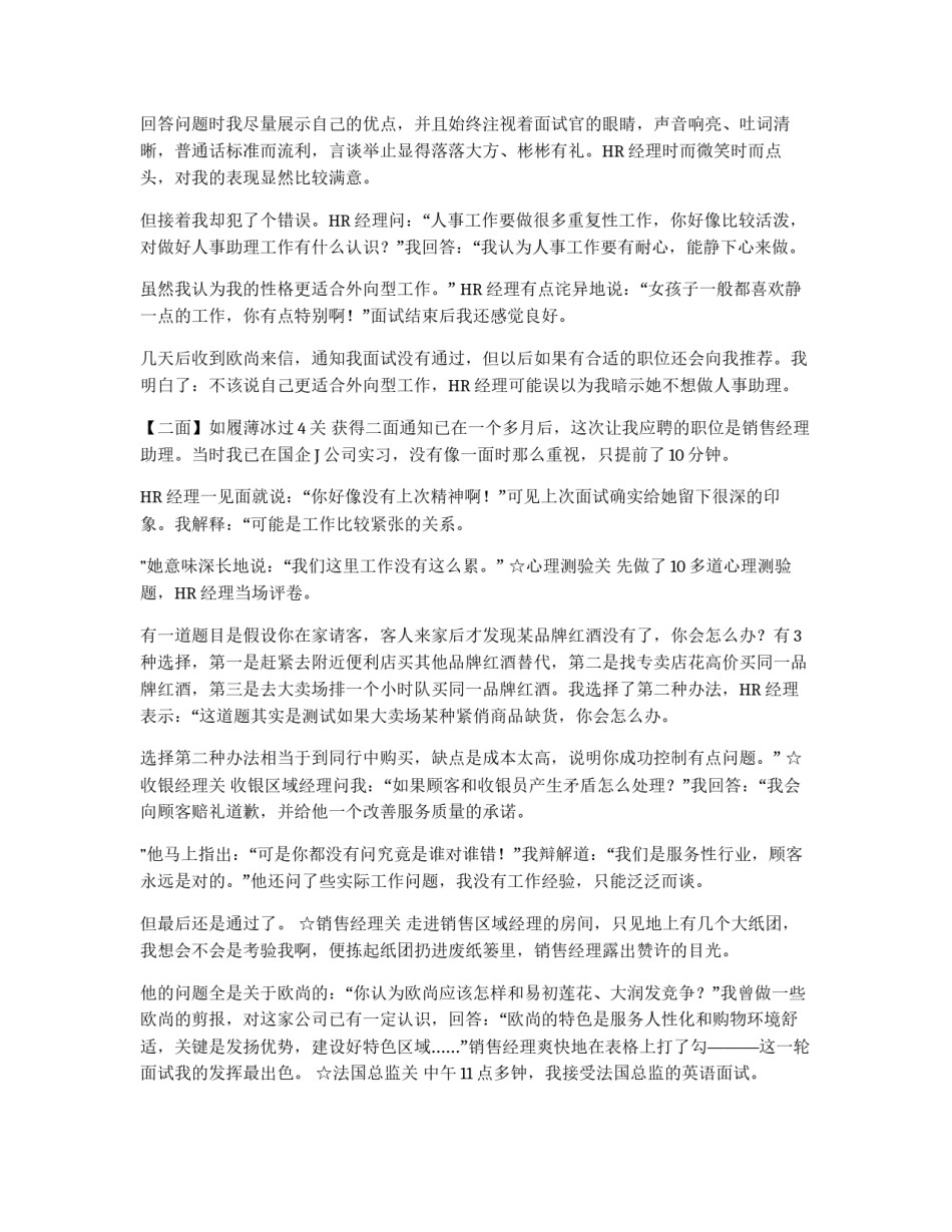 小女生勇闯法国大公司_第2页