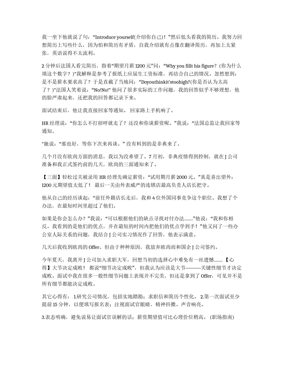 小女生勇闯法国大公司_第3页