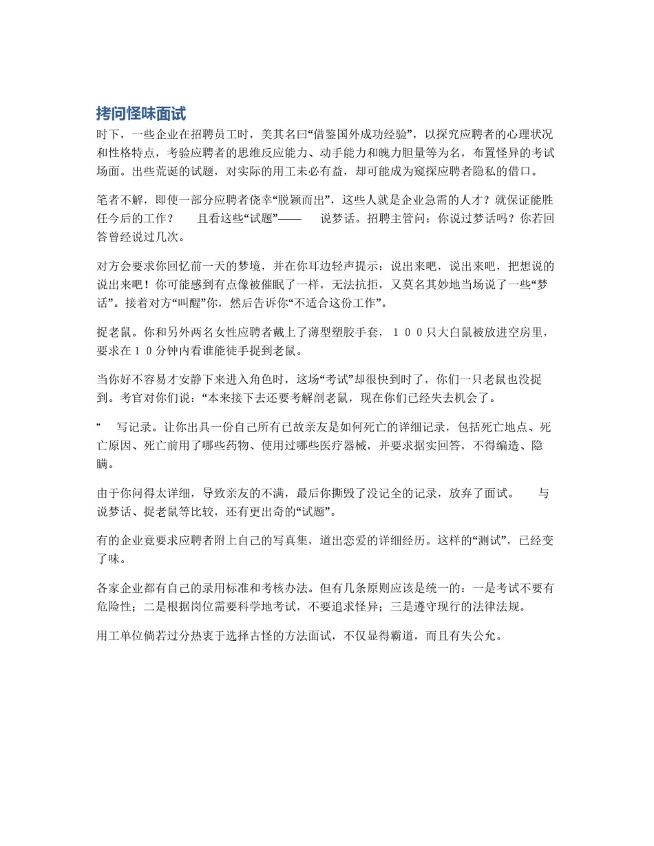 拷问怪味面试_第1页