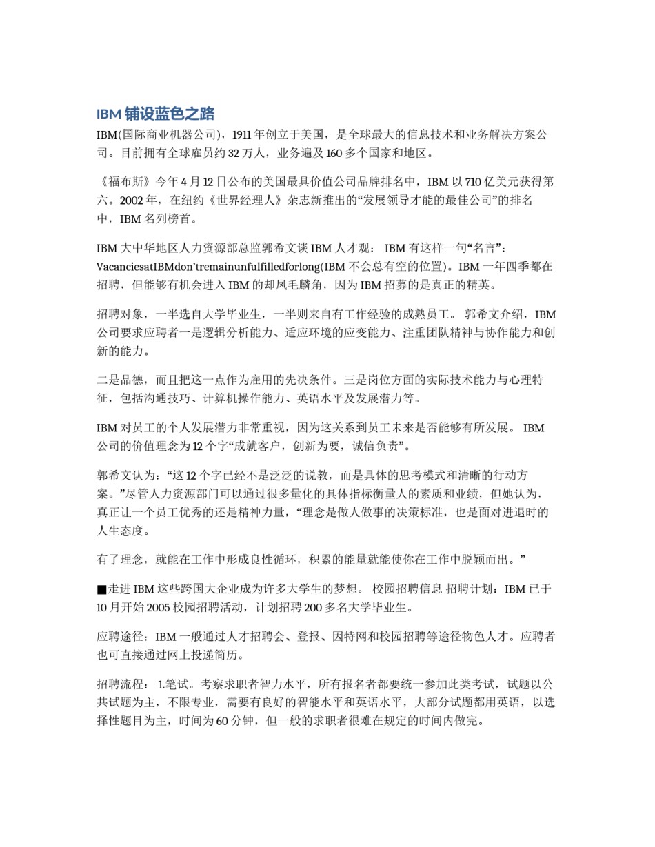 IBM铺设蓝色之路_第1页