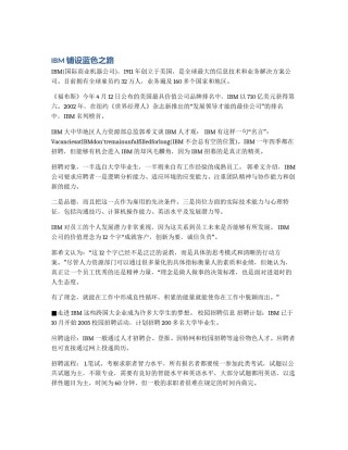 IBM铺设蓝色之路