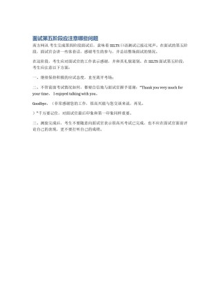 面试第五阶段应注意哪些问题