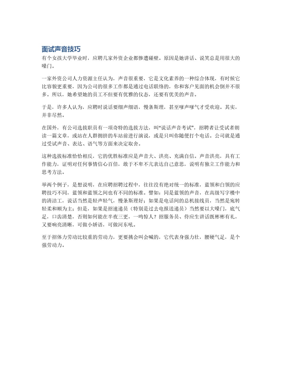 面试声音技巧_第1页