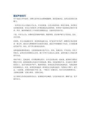 面试声音技巧