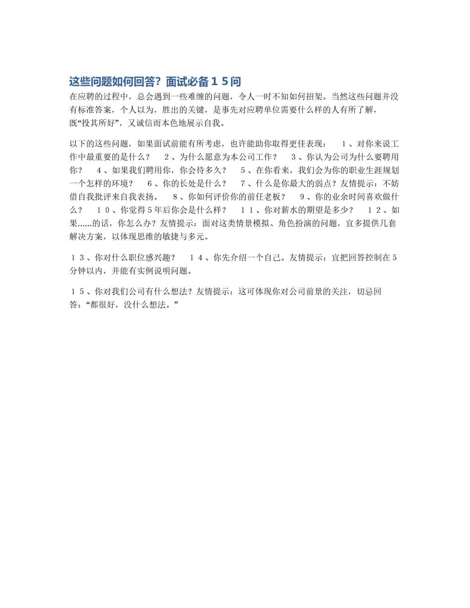 这些问题如何回答？面试必备１５问_第1页