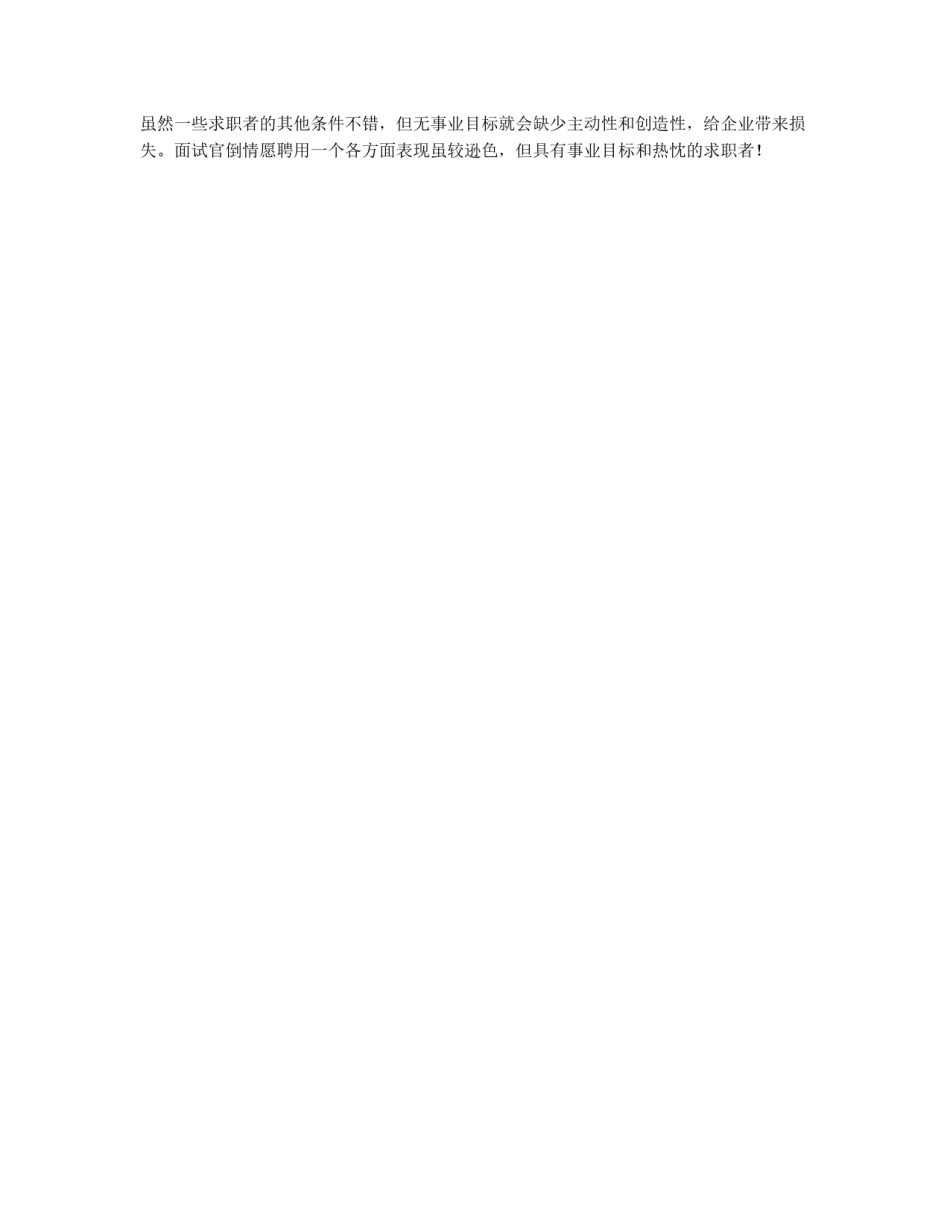 面试应该注意哪些问题？细数面试七忌_第2页