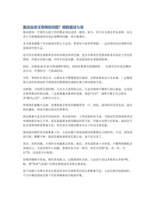 面试应该注意哪些问题？细数面试七忌