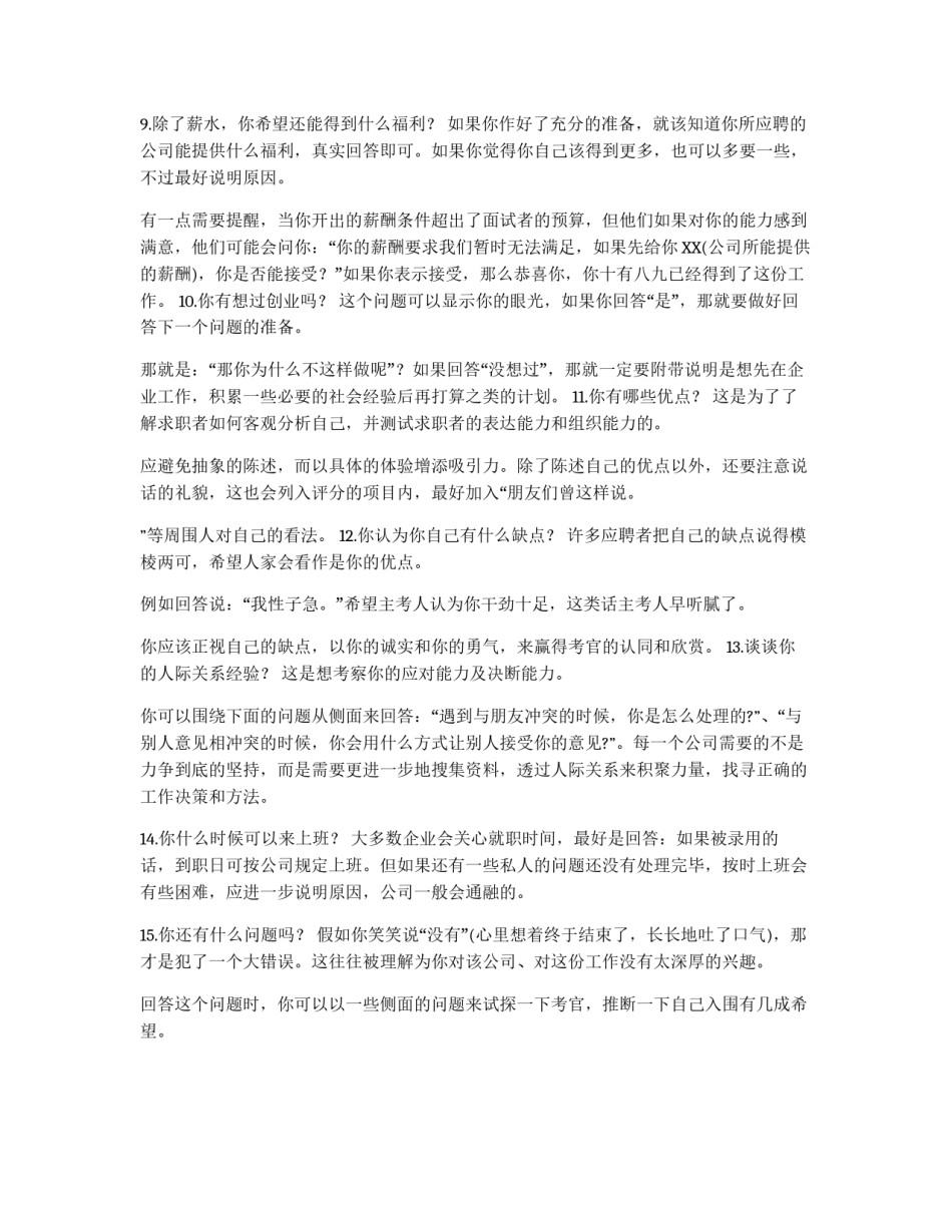做好面试准备--人事经理最爱问的15个问题_第2页