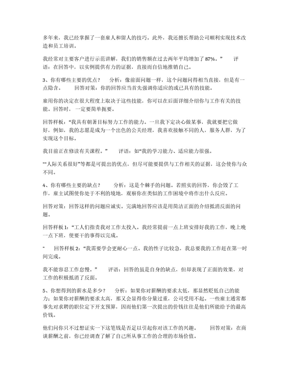 求职兵法：面试十大难题的样板回答_第2页
