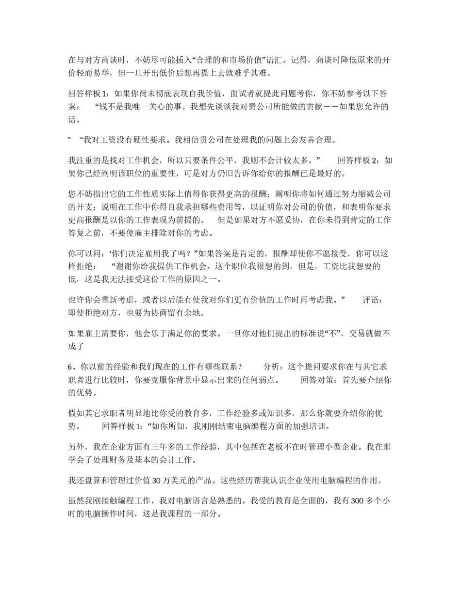 求职兵法：面试十大难题的样板回答_第3页