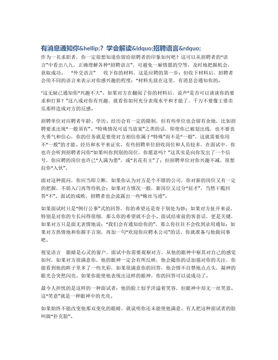 有消息通知你…？学会解读“招聘语言”_第1页