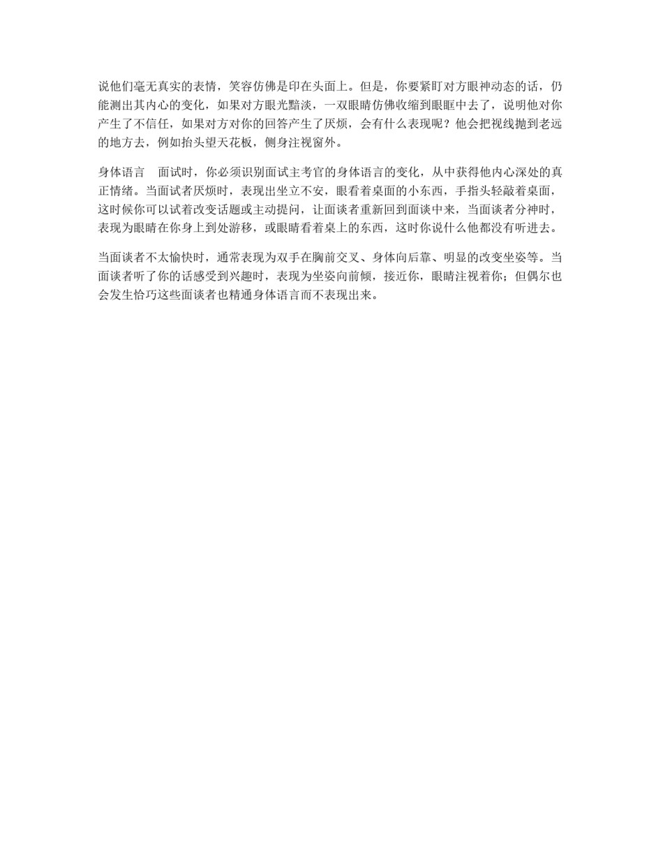 有消息通知你…？学会解读“招聘语言”_第2页