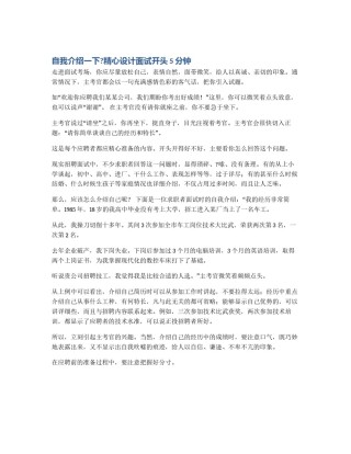 自我介绍一下?精心设计面试开头5分钟