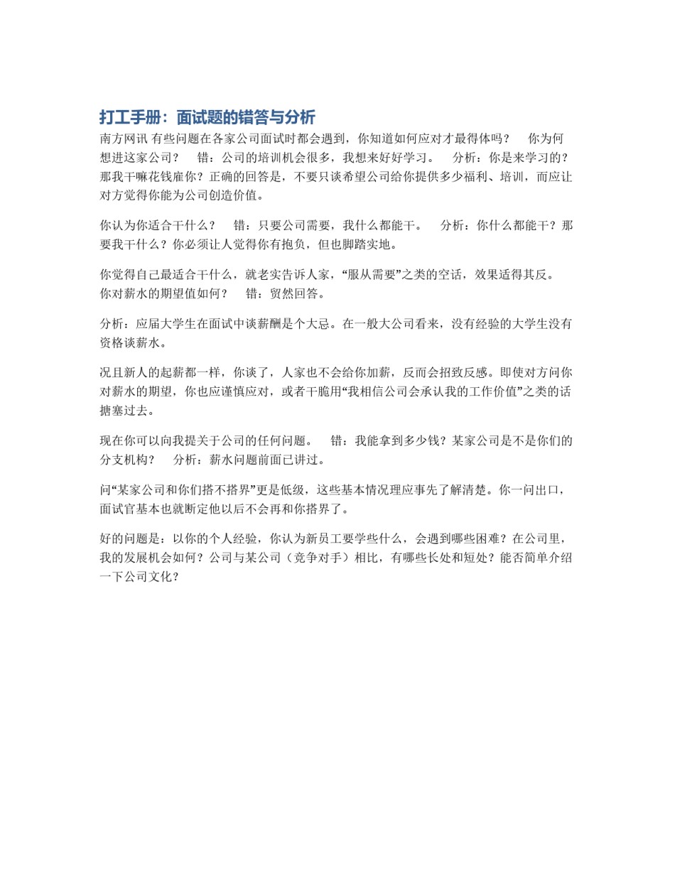 打工手册：面试题的错答与分析_第1页