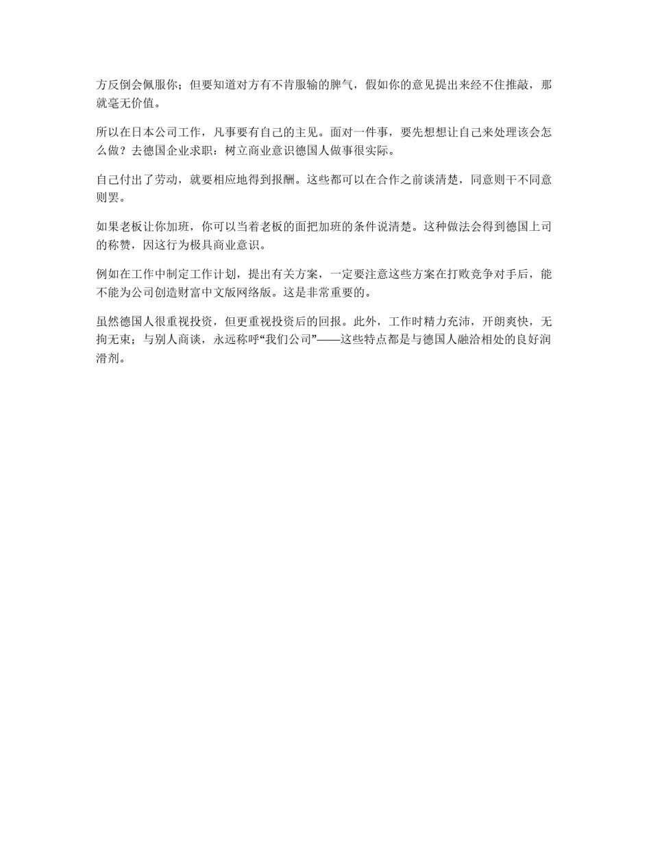 对症下药——去外企求职面试的成功法宝_第2页