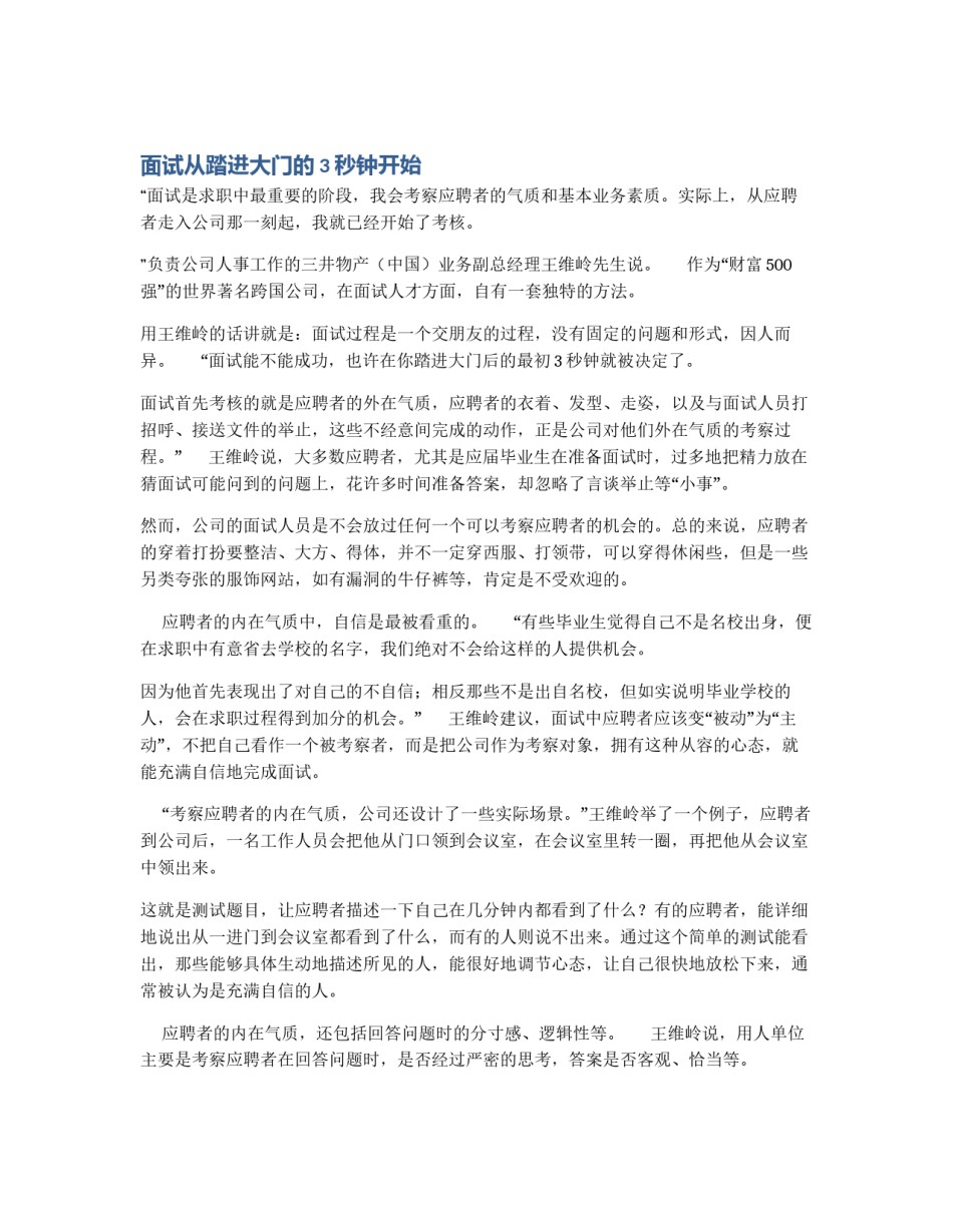 面试从踏进大门的3秒钟开始_第1页