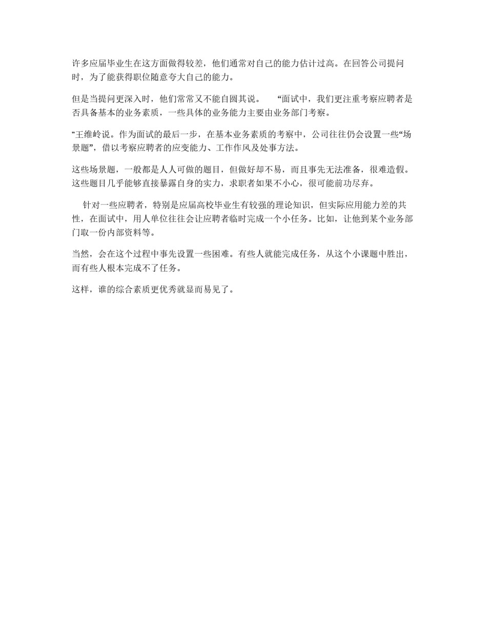 面试从踏进大门的3秒钟开始_第2页