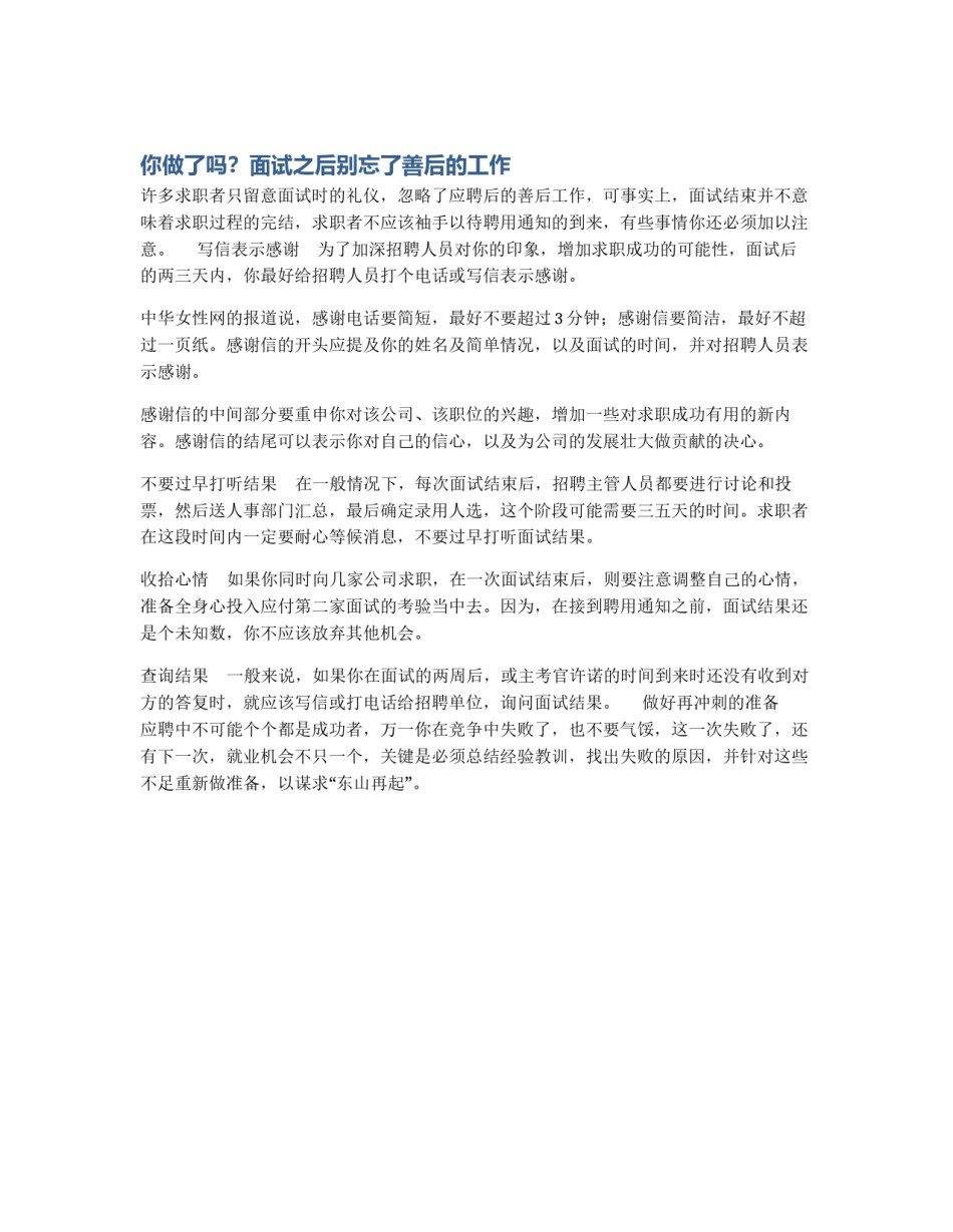 你做了吗？面试之后别忘了善后的工作_第1页