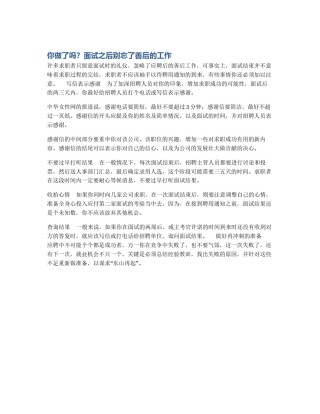 你做了吗？面试之后别忘了善后的工作