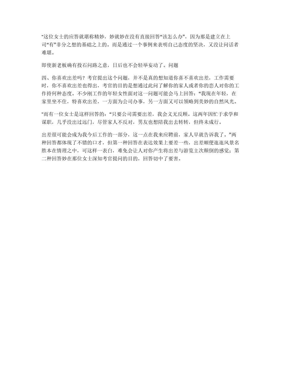 女性如何面对尴尬提问,回答敏感问题有诀窍_第2页